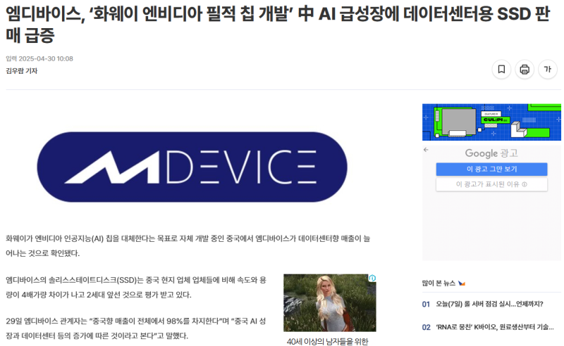 엠디바이스(226590) 관련 이미지 5