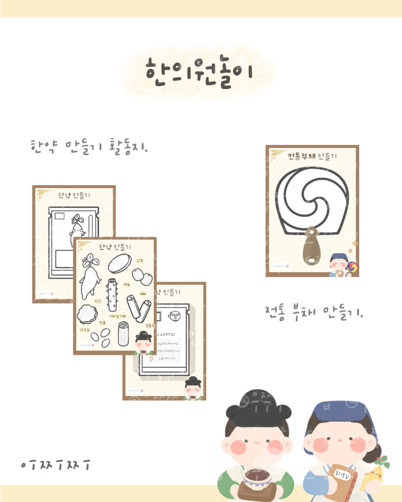 댓글 : [나와가족] 한의원놀이 - 활동지