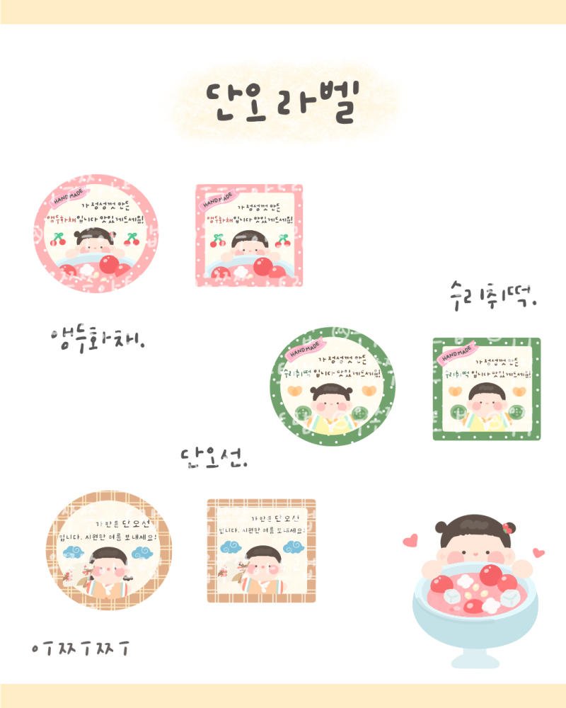 [단오] 단오선 라벨