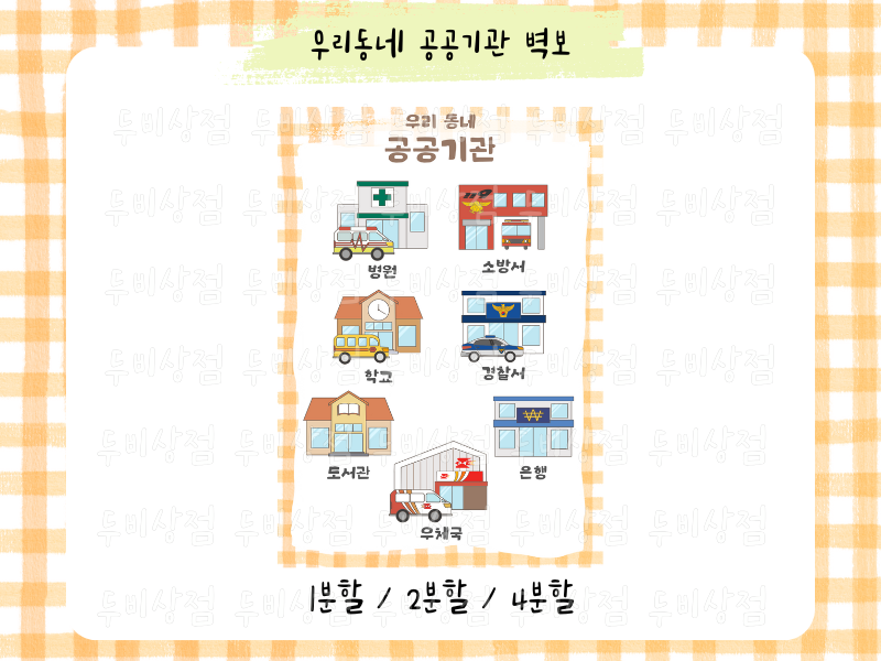 [우리동네] 공공기관 벽보 포스터
