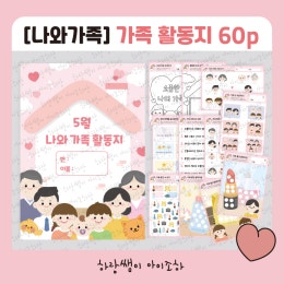 [나와가족] 나의 몸 이야기나누기 PPT 73p, 신체부위 컷도안 및 몸구조 가로 벽보 포함