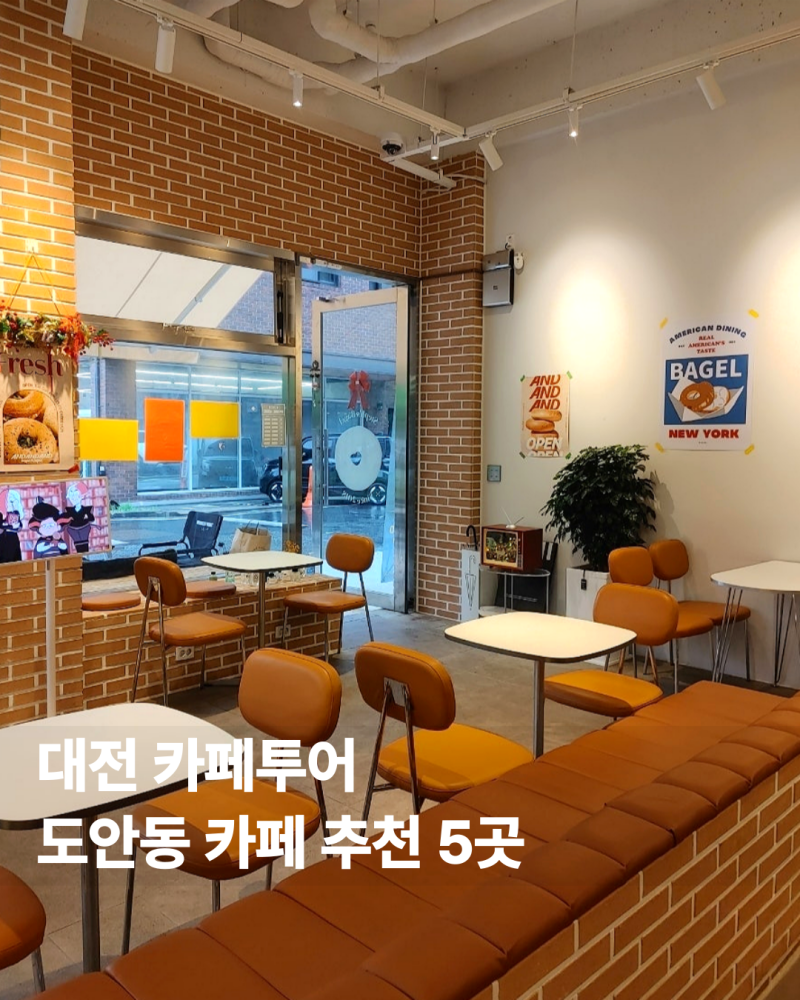 댓글 : 대전 도안동 카페 추천 5곳