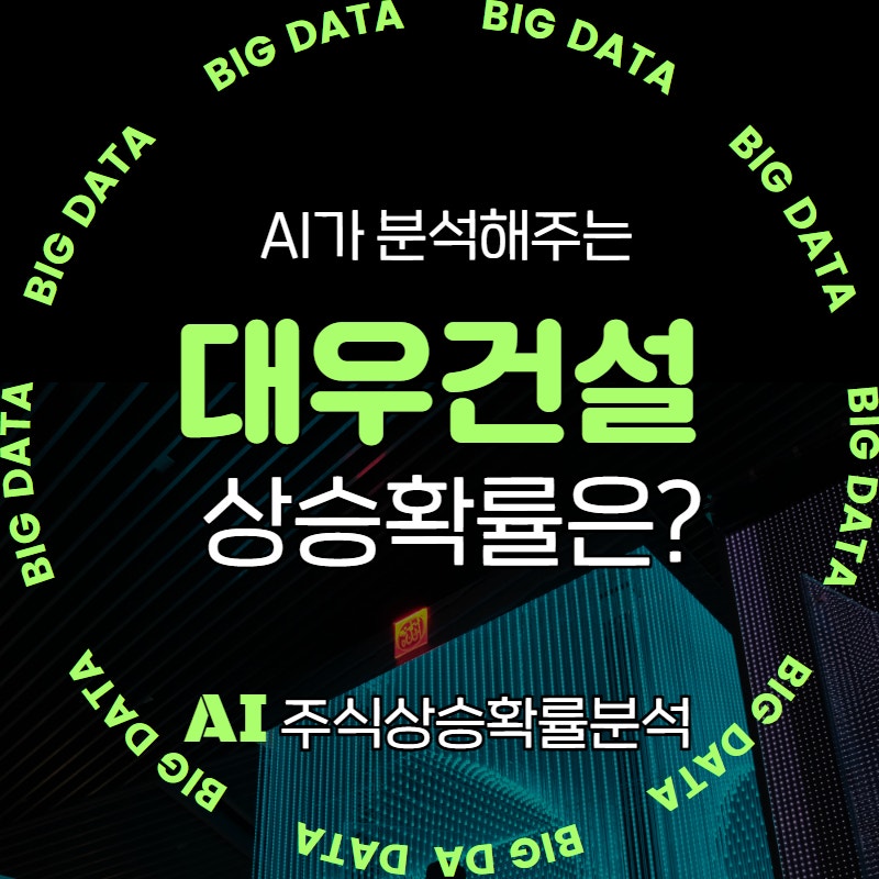 대우건설주가전망
