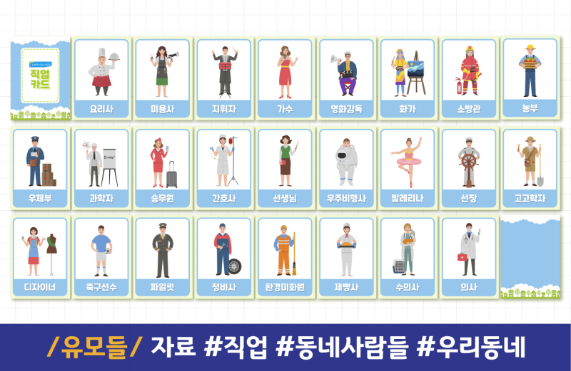 [카드] 여러 가지 직업 27종