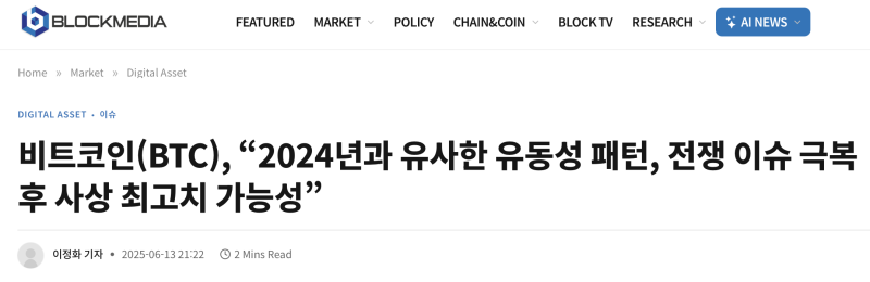 ◆ 전쟁 공포는 짧고, 구조는 길다.  다시 비트코인을 매수할 시간인가? ◆