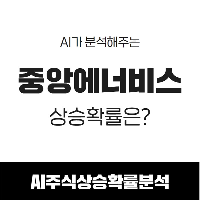 중앙에너비스(000440) 관련 이미지 7