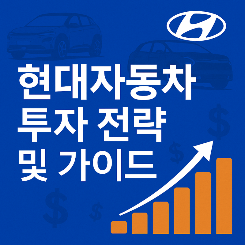 현대자동차 주가 전망