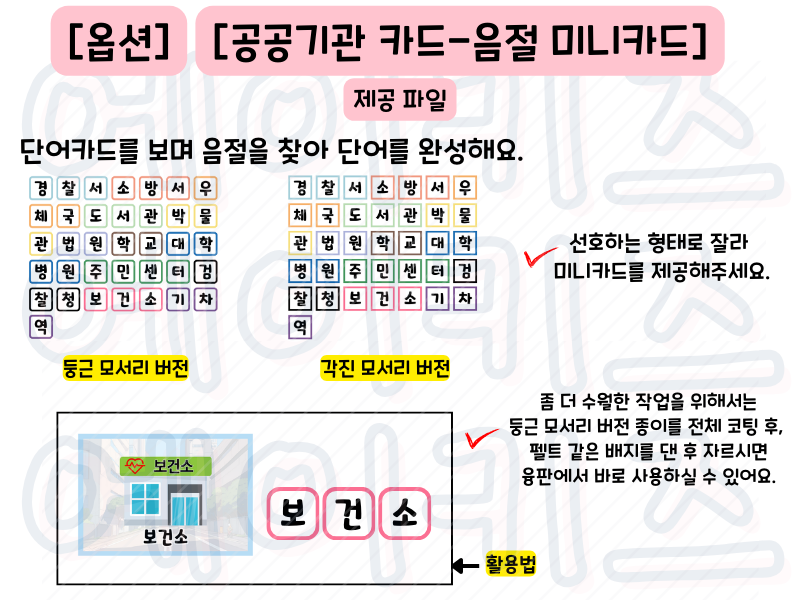 댓글 : [우리동네/이웃] 우리동네 공공기관 카드 12종+화보+(추가)미니 음절카드