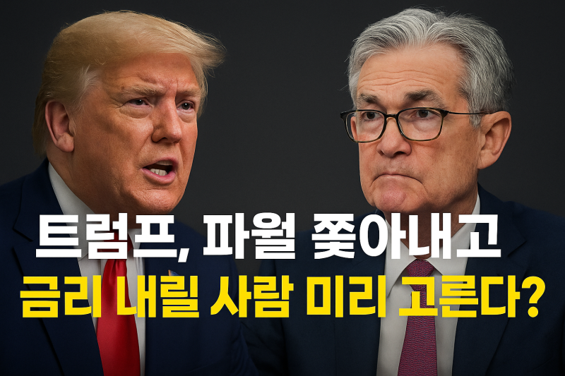 4. Trump's Political Calculations While Watching Interest Rates