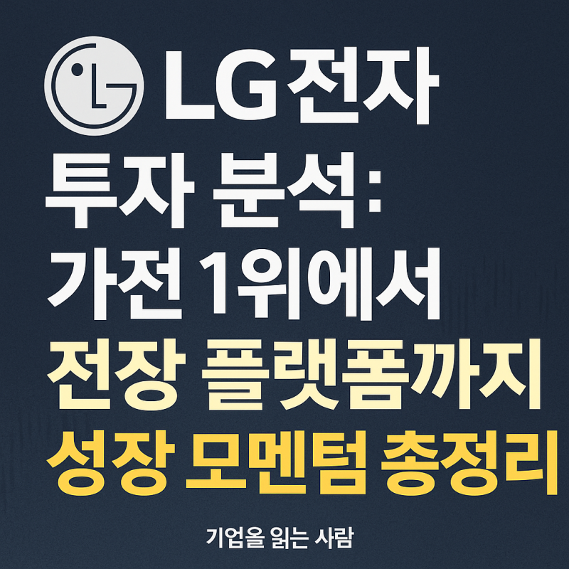 lg전자 주가 전망