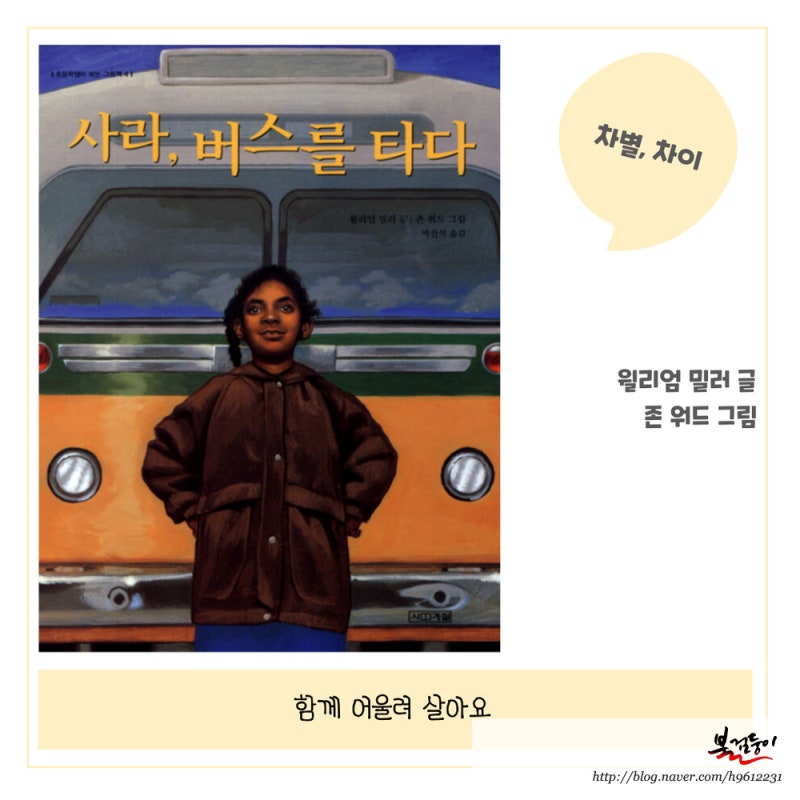사라, 버스를 타다, 독후 활동지