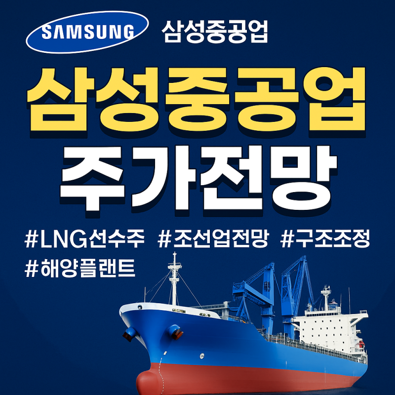 삼성중공업 주가 전망