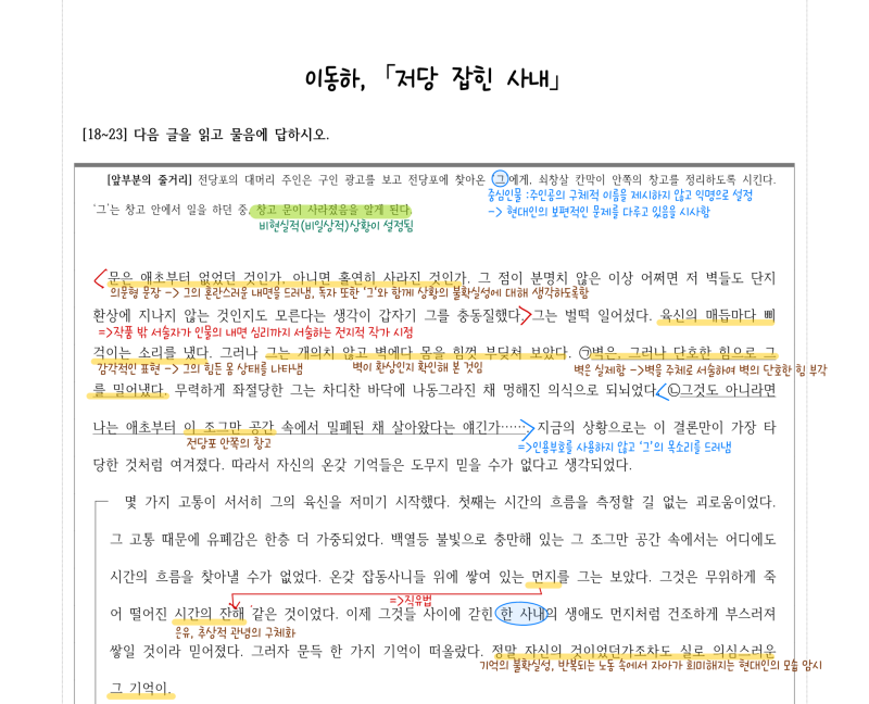 [202503_고3모의고사 분석] 이동하, 저당잡힌 사내