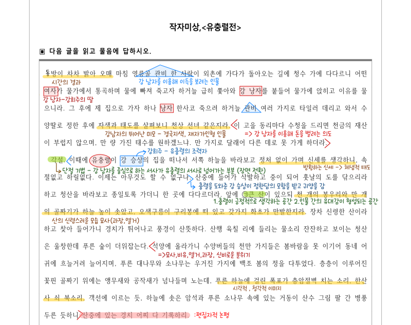 [202309_고2모의고사 분석] 작자미상, 유충렬전