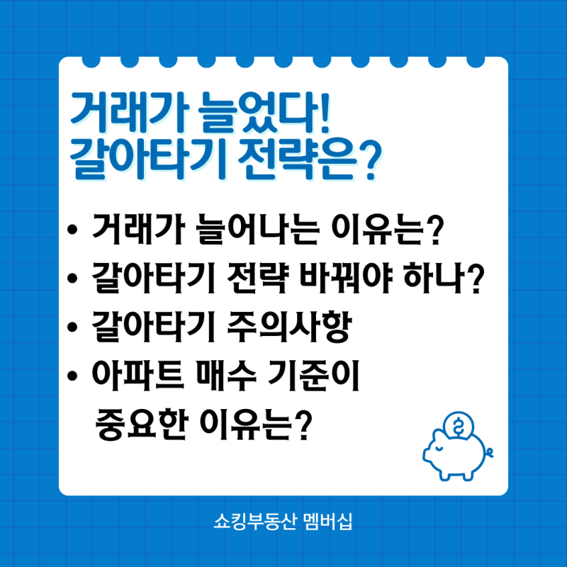 40대 아파트 갈아타기 전략 — 확장 이사 가이드 (2026)