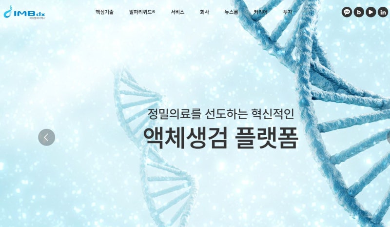 아이엠비디엑스(461030) 관련 이미지 4