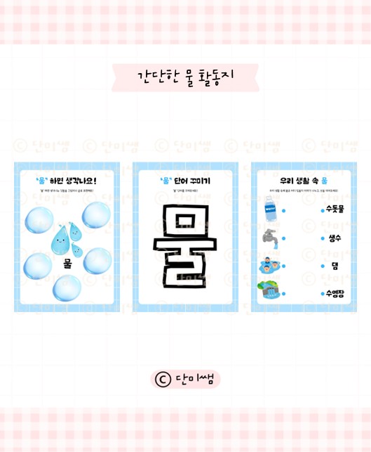 [환경과 생활] 간단한 물 활동지 자료