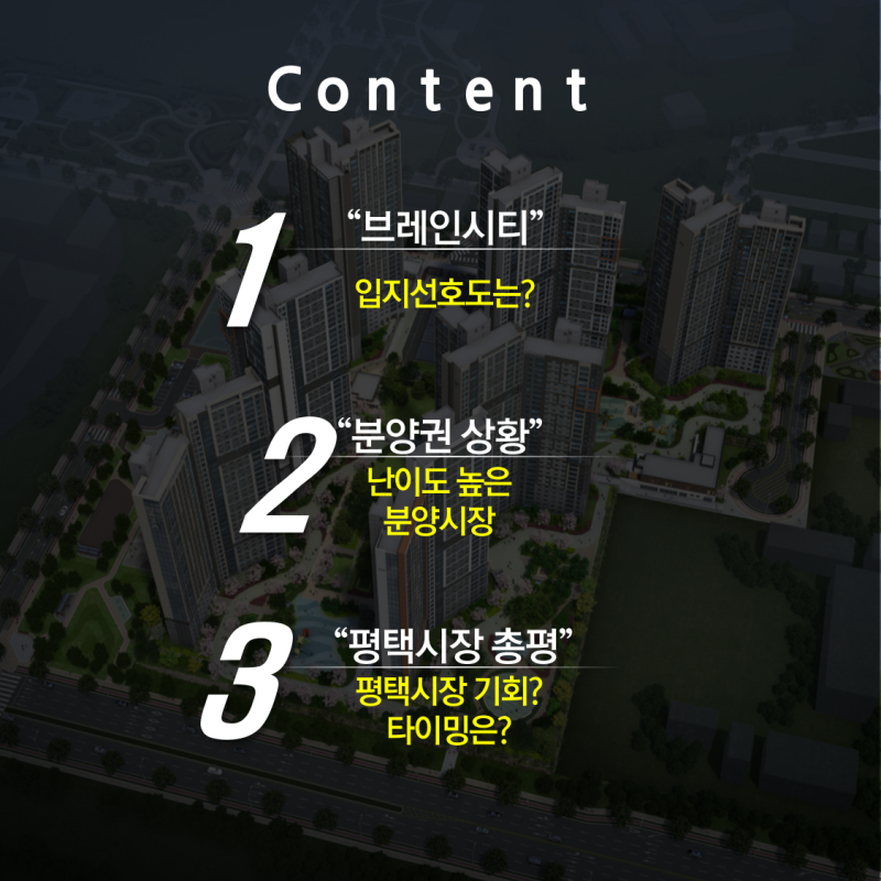 평택 브레인시티 한신더휴, 평택은 미분양춘추시대