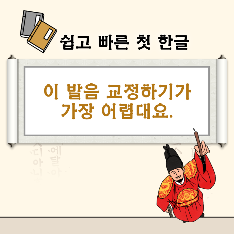 댓글 : ㅅ 발음 교정, 처음부터 정확하게 말하는 방법 [쉽고 빠른 첫 한글] 배움 11. ㅅ, ㅆ 입학준비 한글공부 1학년 ...