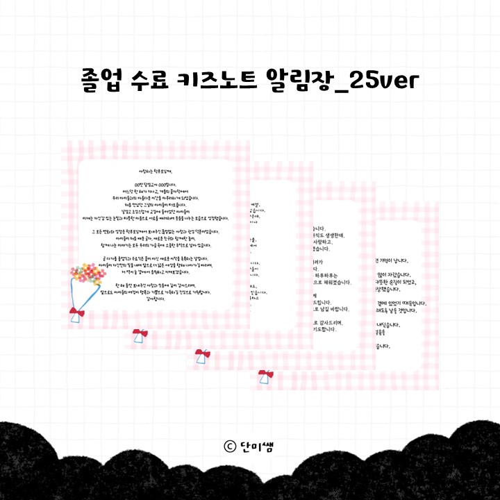 [키즈노트 예시] 졸업 수료 키즈노트 예시 4종 _ 25ver