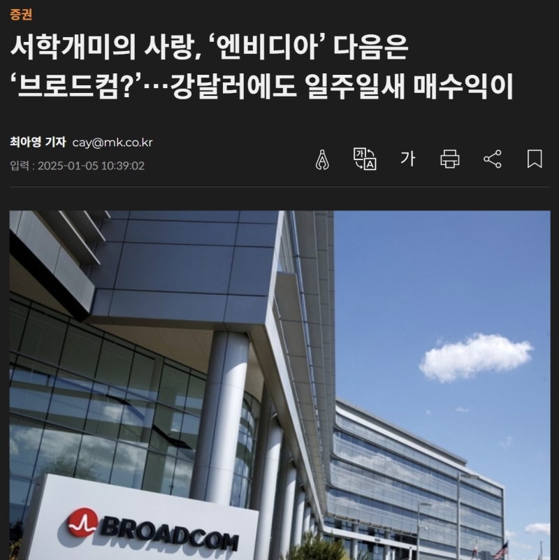브로드컴 주가 1편 : AI 관련주, 제 2의 엔비디아가 될 것인가
