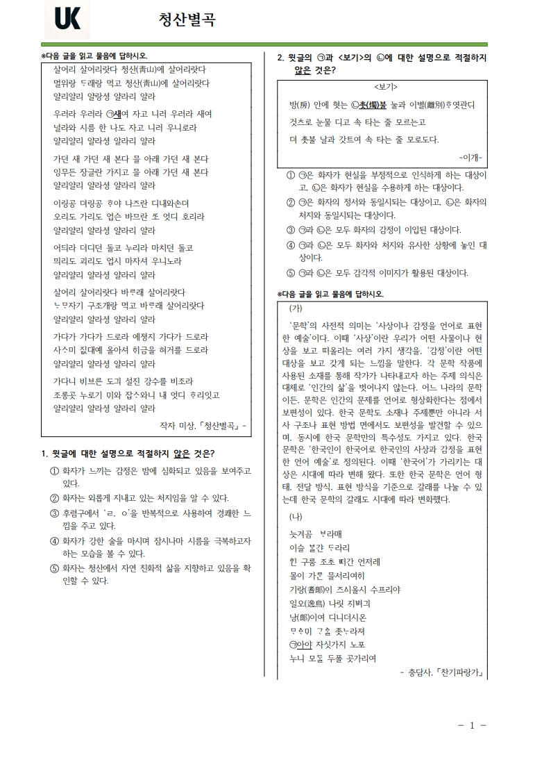 (고등문학)청산별곡 외 7문제