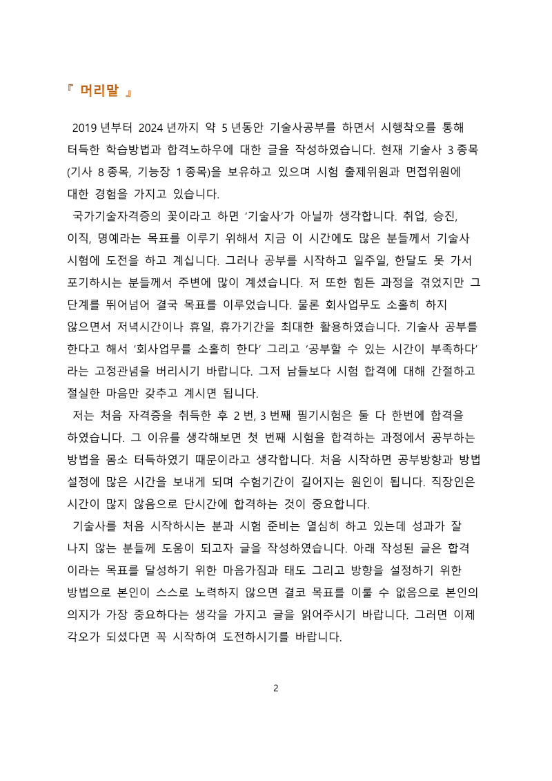 기술사 3관왕의 기술사 시험 합격 노하우