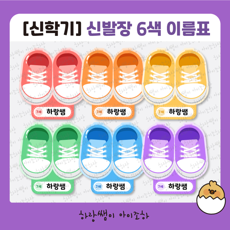 [신학기] 유치원 어린이집 신발장 이름표 도안, 신학기 교실 환경구성 운동화 그림 버전