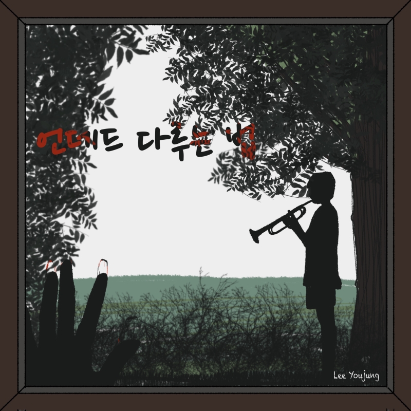 바야흐로 상실의 시대, 좀비 가족은 어떻게 받아들여야 하나
