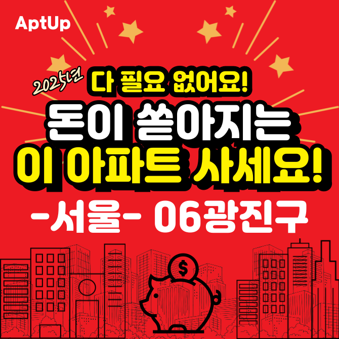 광진구 아파트 투자 가이드 — 2026 실거래 분석