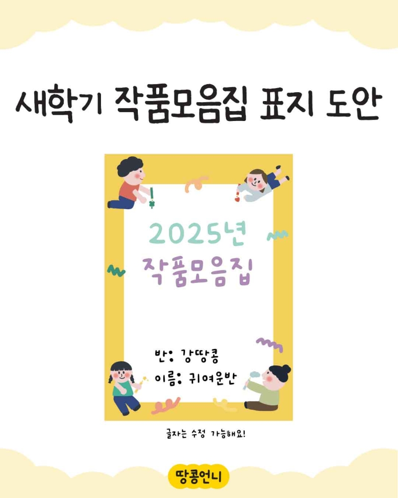 새학기 작품모음집 표지 도안