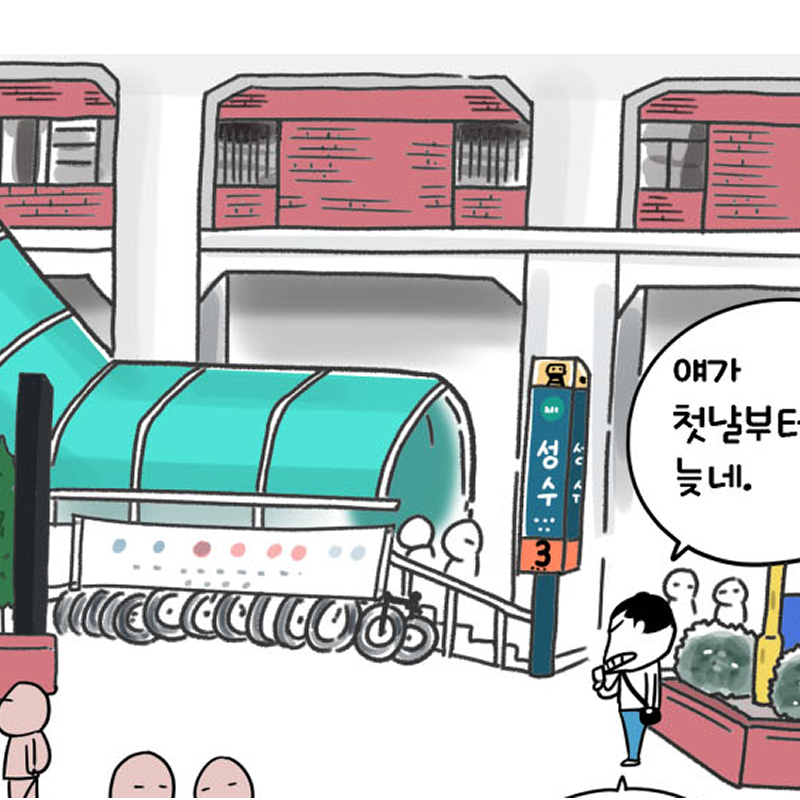 댓글 : #5.성수동 기행 <1>