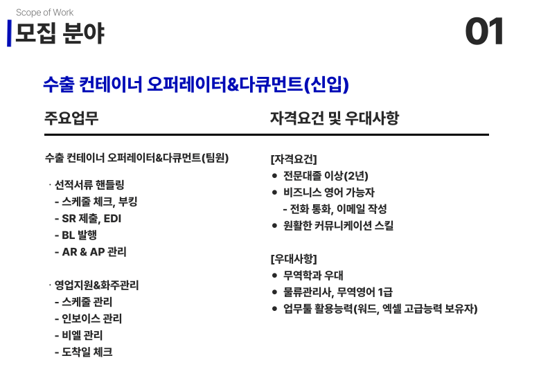 [물류취업] 중소 포워더 신입으로 시작해 커리어 쌓아가는 노하우