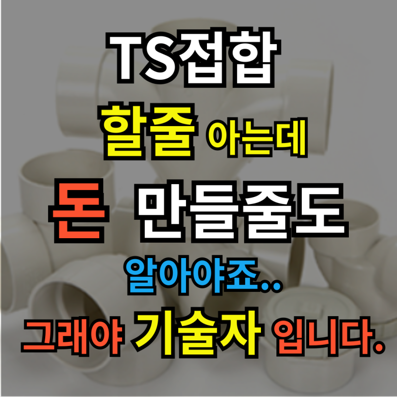 댓글 : TS접합 및 부설 일위대가 산출