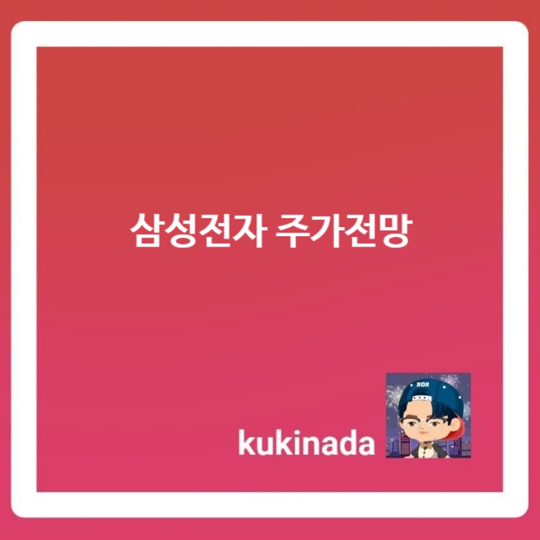 삼성전자우 주가 전망