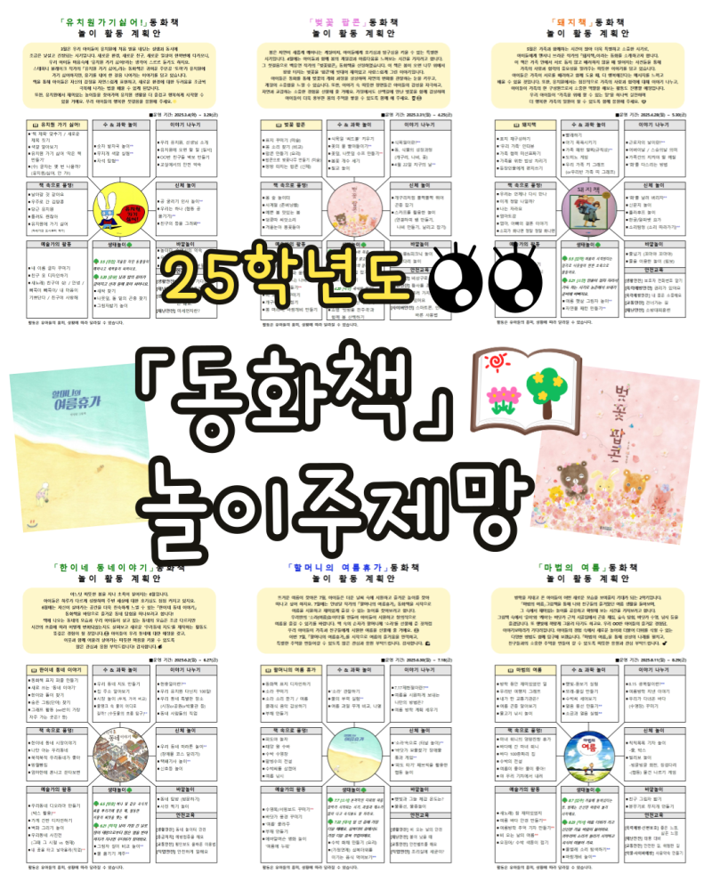 https://scs-phinf.pstatic.net/MjAyNTAyMTRfMjEy/MDAxNzM5NDY2NTE5Mzk2.5o4McKp6HE4NhnuA1G3VKIB4I2PD_Vz3Ma2jJK0dQ1Eg.Mq7yQEjLPCoJP1ZE3EAotO9SuODVrHJ3w6bsfjhvUn0g.PNG/%EB%8F%99%ED%99%94%EC%B1%85%EB%86%80%EC%9D%B4%EC%A3%BC%EC%A0%9C%EB%A7%9D-001.png?type=w800