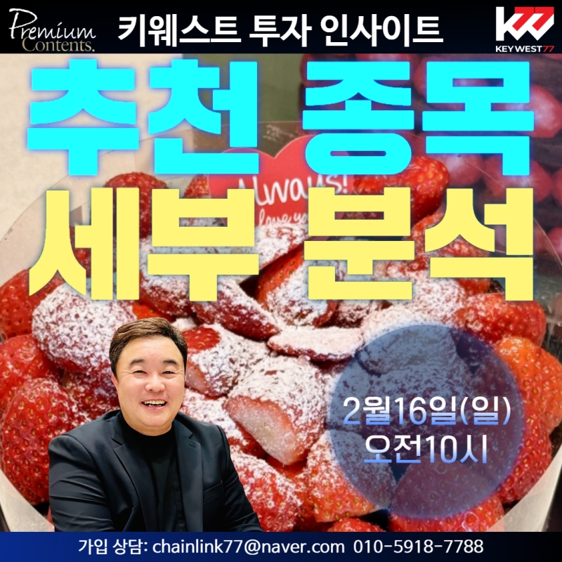 댓글 : ★2월14일(금) 추천종목 분석, 호재뉴스 정리★ 2월4주차 마감시황 포함. 대전 성심당 DCC점 방문. 딸기시루 득템