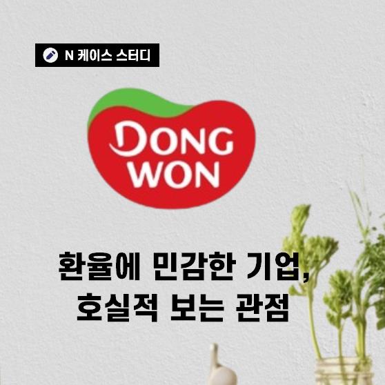 ‘참치는 환율에 민감해’…동원F&B, 원화 약세에도 호실적 달성한 비결