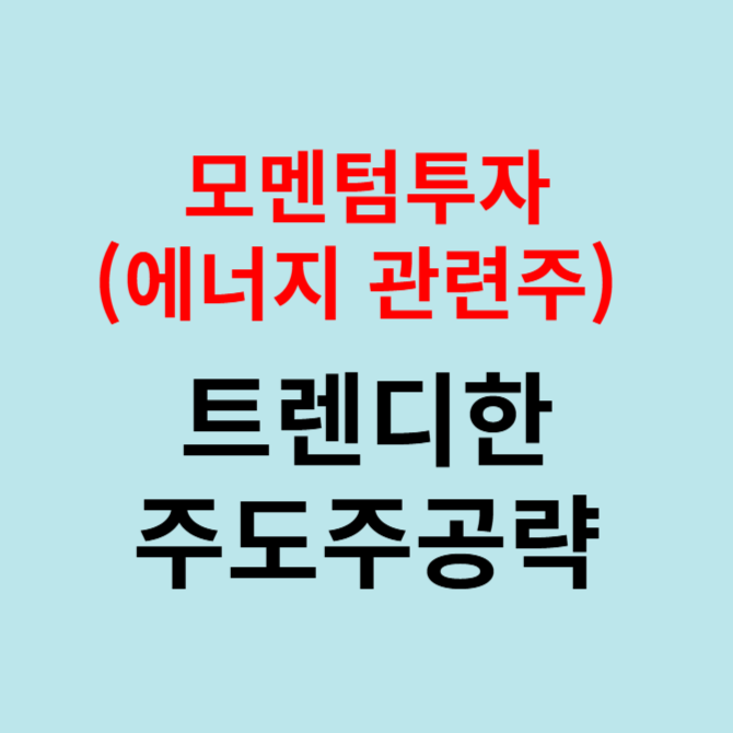 에너지 3법 산업위 통과!! 대장주 추천 (경제GPT 투자노트)