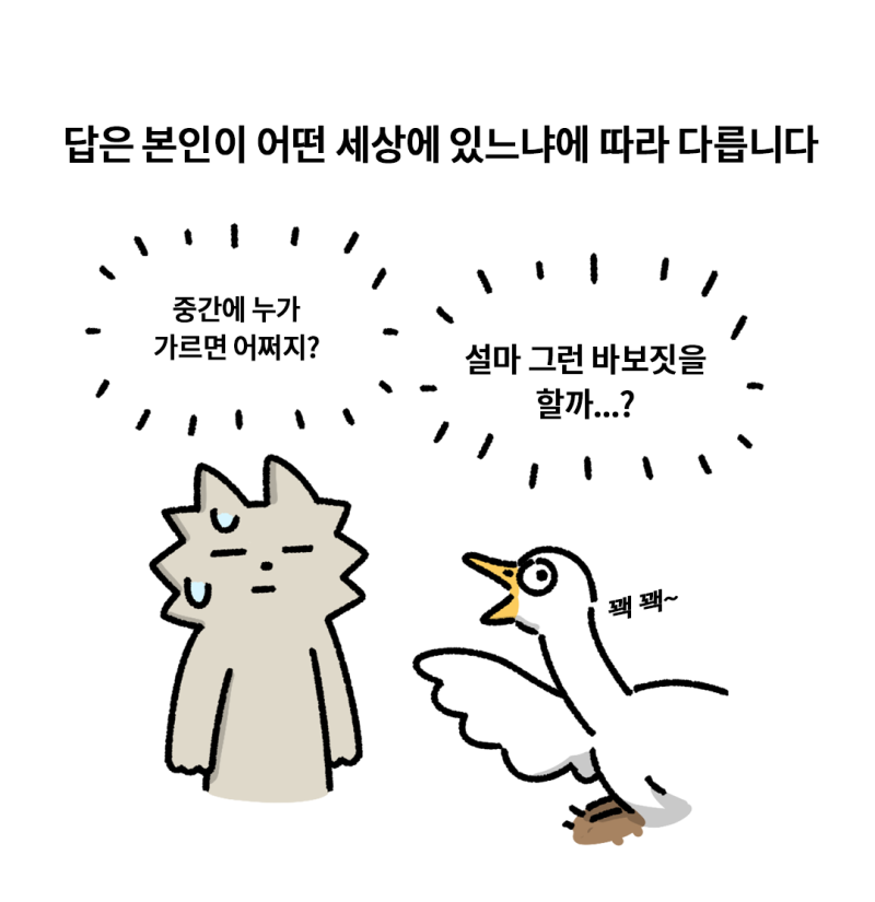 황금알을 낳는 거위를 가지고 있다면?