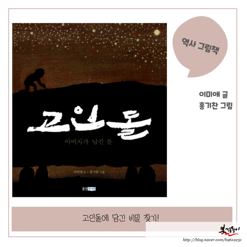 그림책 고인돌, 아버지가 남긴 돌 독후 활동지