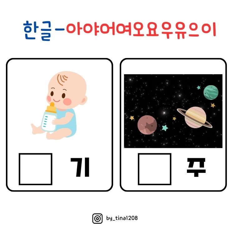 ♣ <한글-아야어여오요우유으이> 인지워크북 소개!