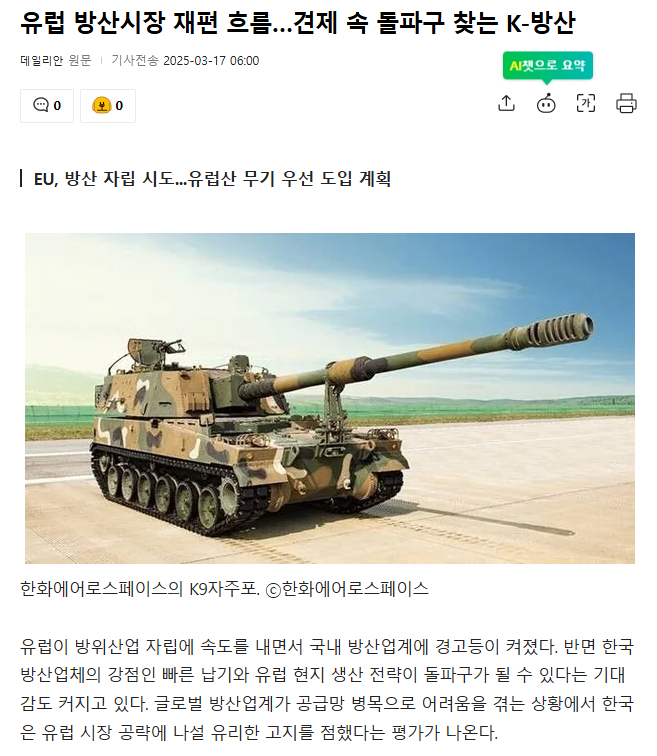 한화에어로스페이스 vs 한국항공우주 비교 — 방산 투자 선택 — 주식 추가 이미지