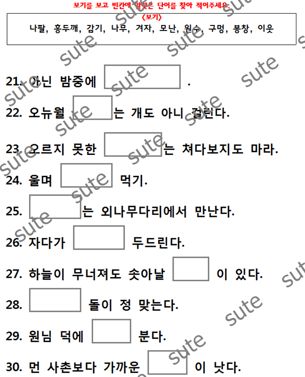인지활동프로그램 학습지 - 속담퀴즈3