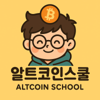 네이버 프리미엄콘텐츠 알트코인스쿨 채널 이미지