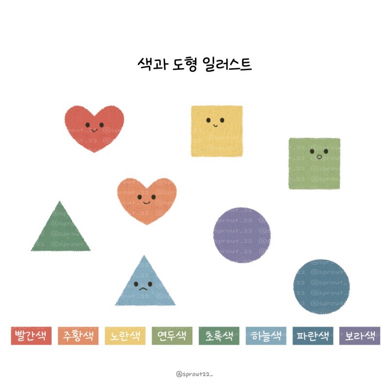 색깔과 도형 모양 일러스트로 환경구성해요