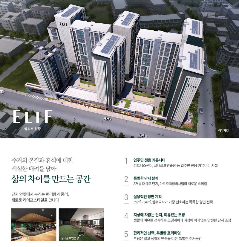 엘리프 원종 청약 총정리 — 경기