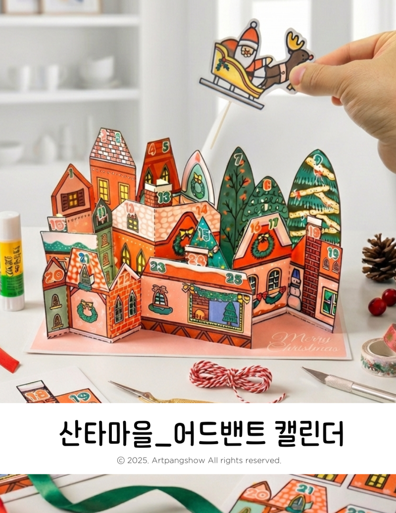 🧑‍🎄산타마을 어드밴트캘린더 도안
