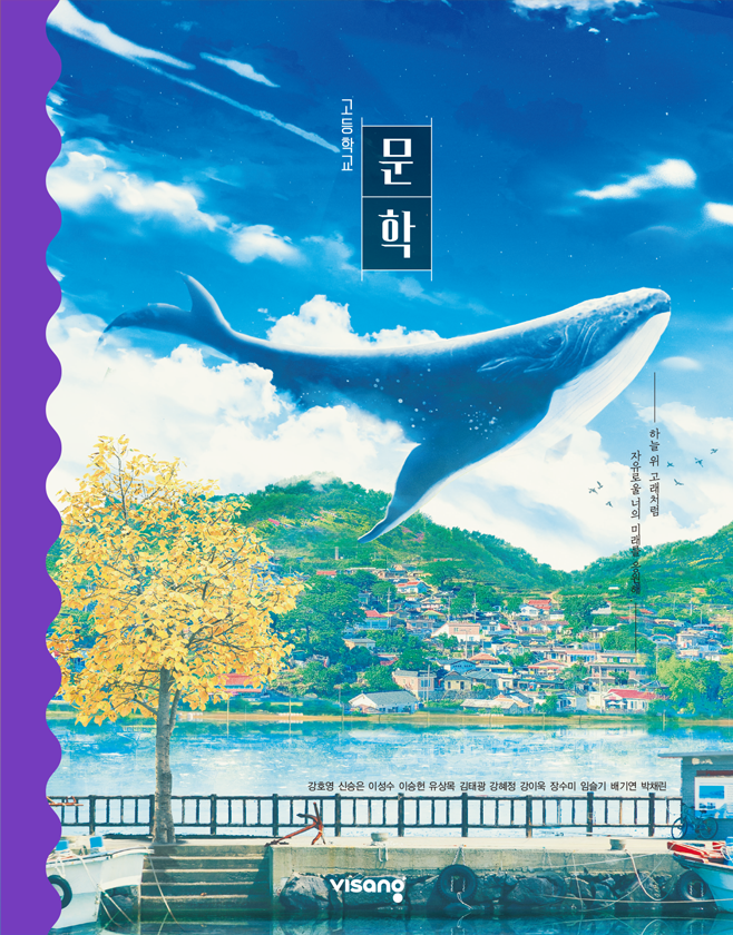 2022 개정 비상 문학(강호영) 목차