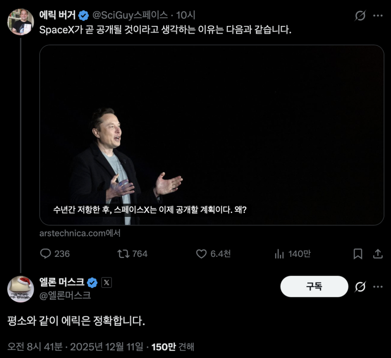 스페이스X, 드디어 IPO 결정, 왜 지금인가?